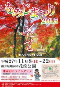 event-hanagatami-momijimaturi-2015