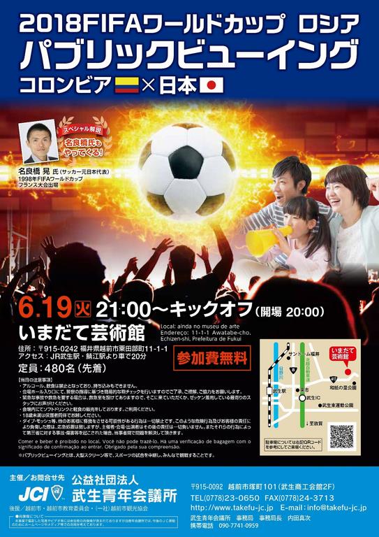echizenshi-Public-Viewing-2018 (2)
