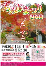 花筐公園2018