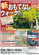 おもてなしウォーク